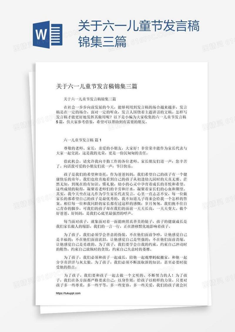 关于六一儿童节发言稿锦集三篇