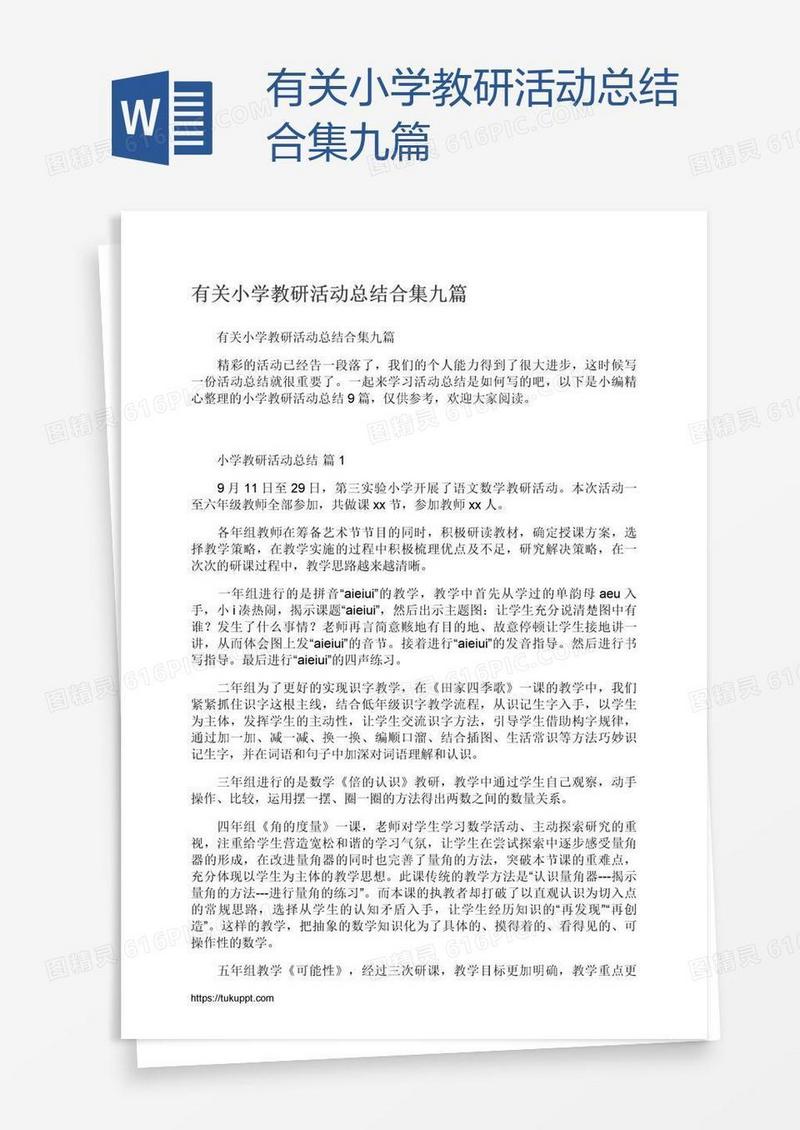有关小学教研活动总结合集九篇