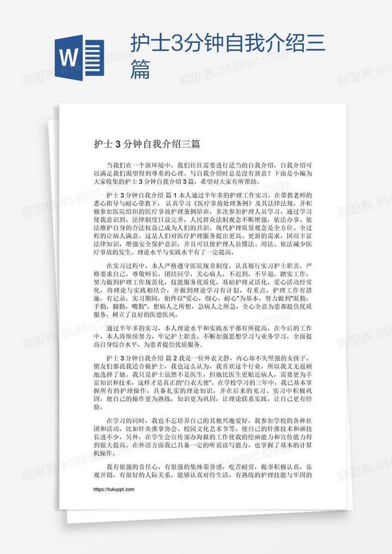 护士3分钟自我介绍三篇