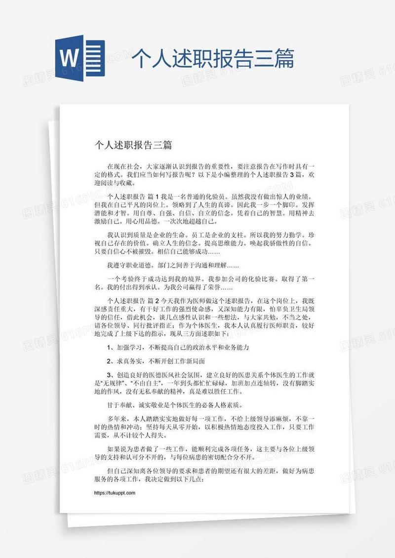 个人述职报告三篇