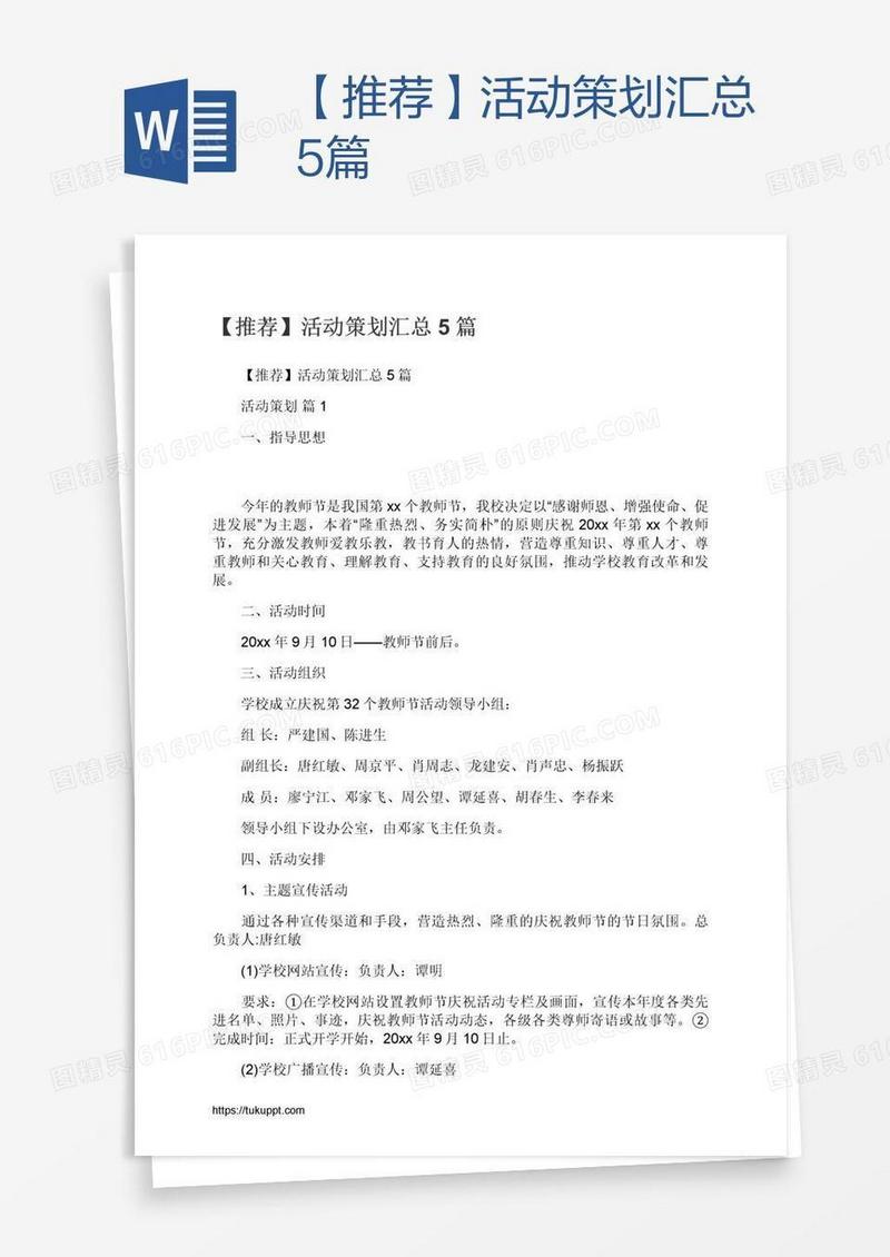 【推荐】活动策划汇总5篇