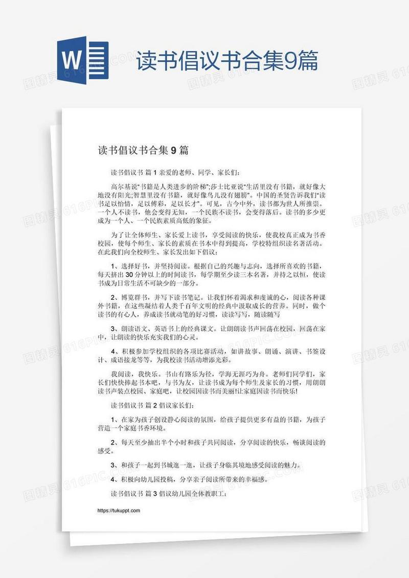 读书倡议书合集9篇