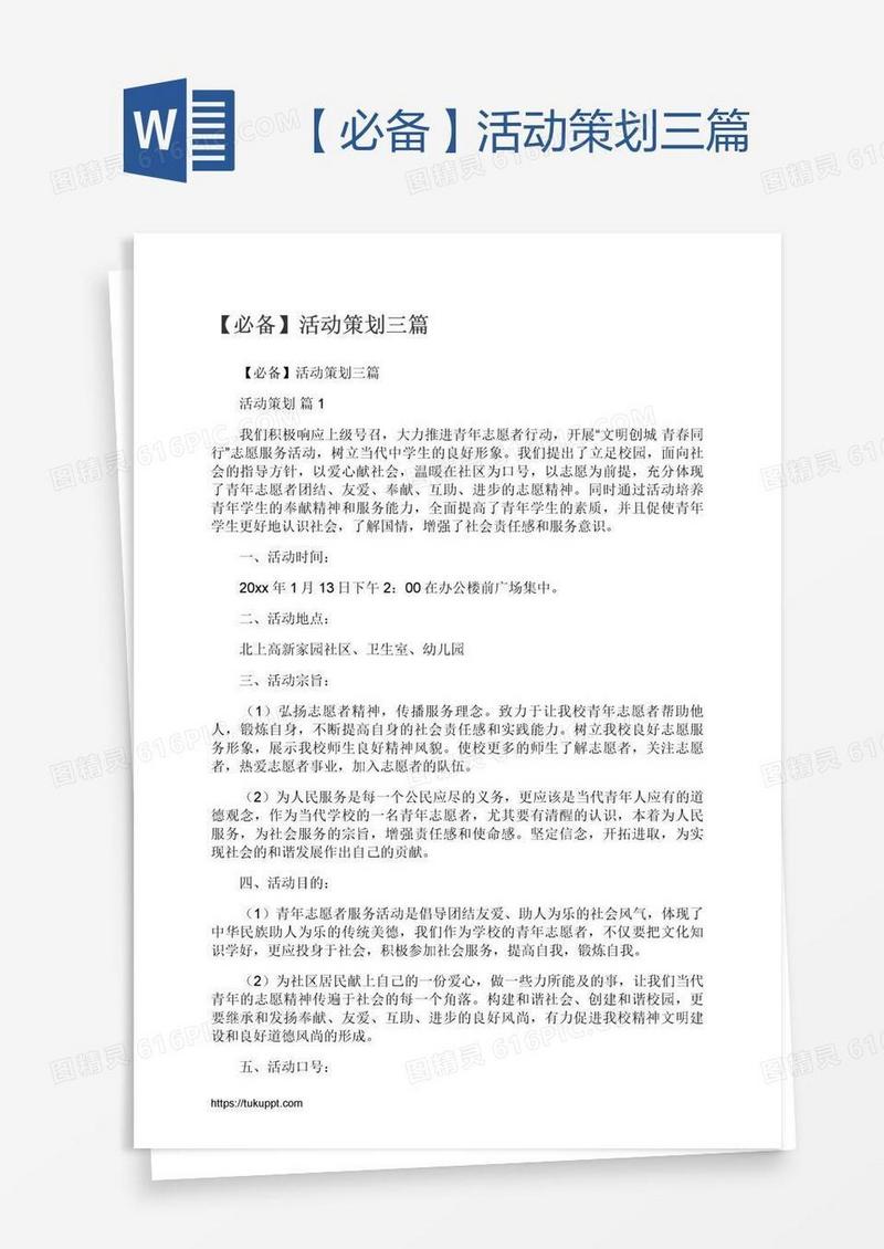【必备】活动策划三篇