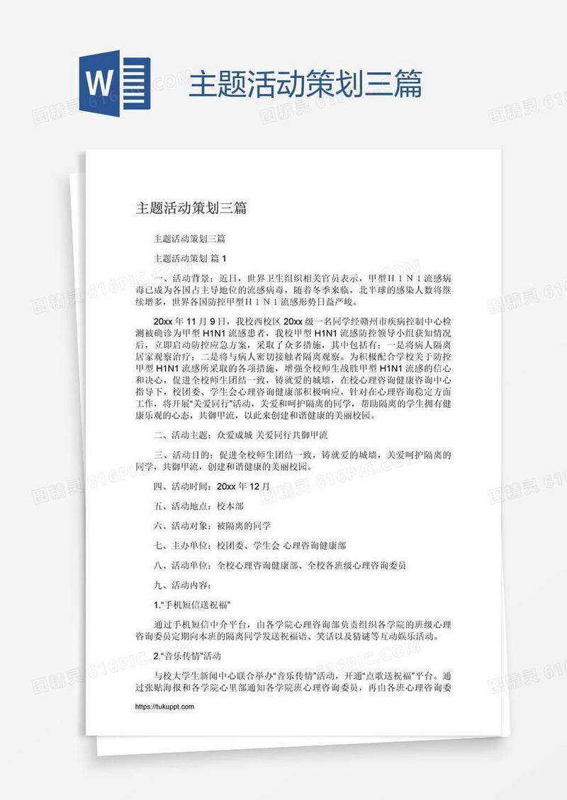 主题活动策划三篇