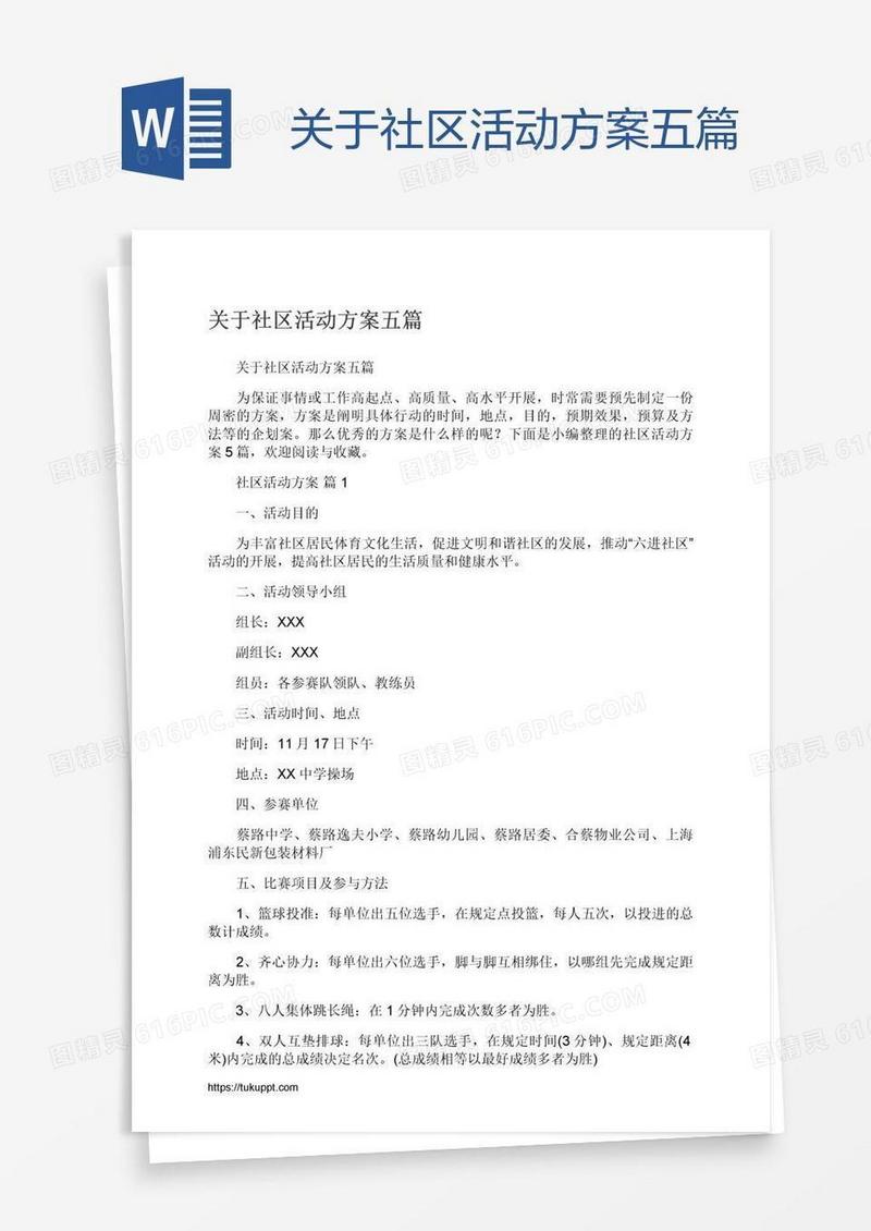 关于社区活动方案五篇