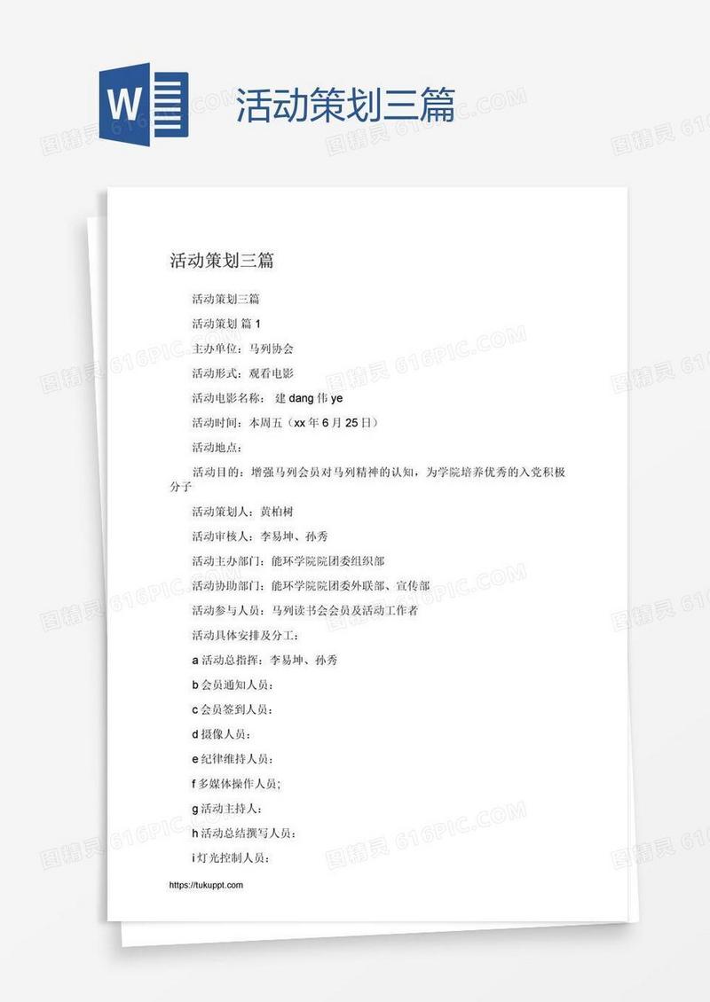 活动策划三篇