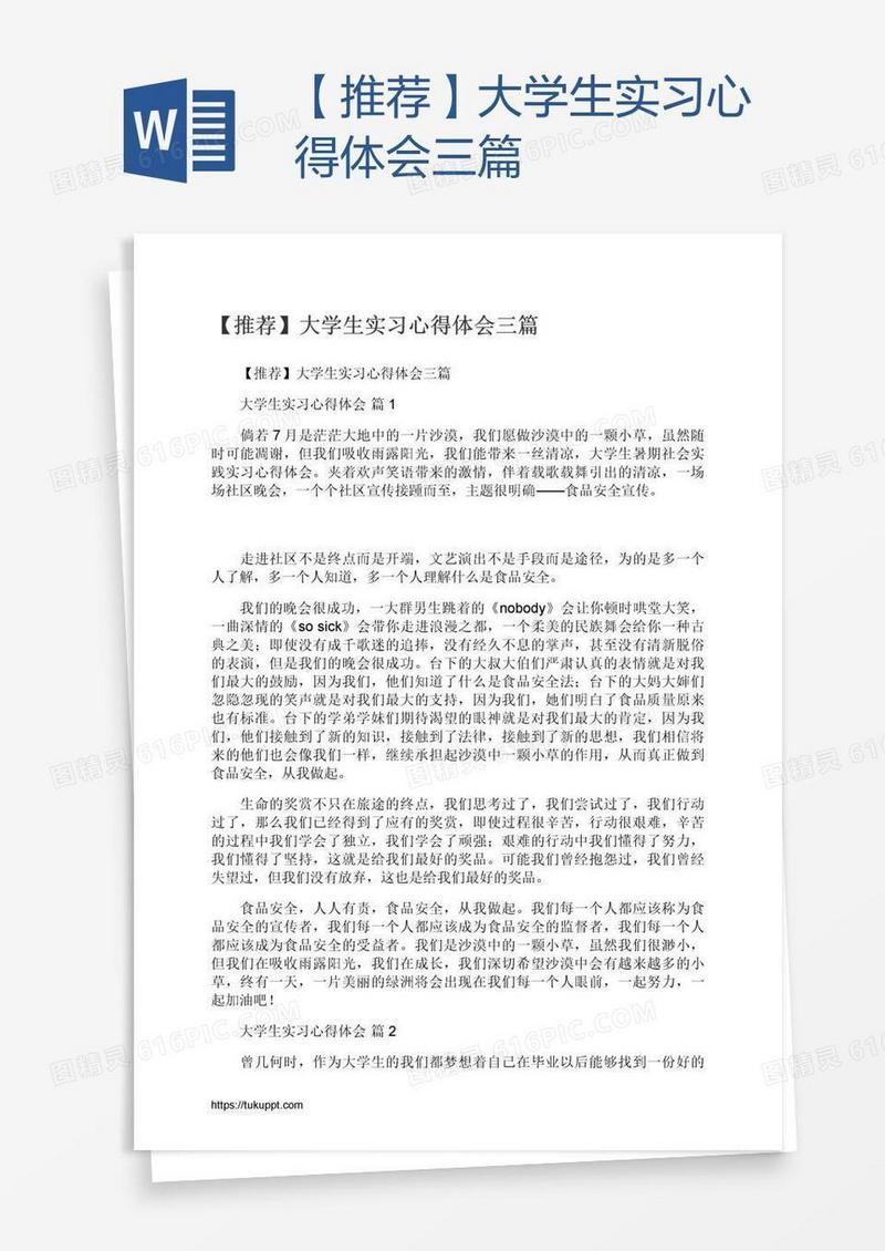 【推荐】大学生实习心得体会三篇