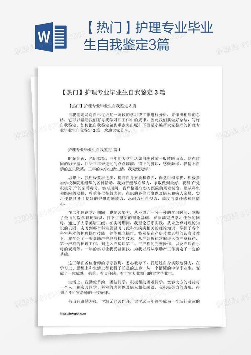 【热门】护理专业毕业生自我鉴定3篇