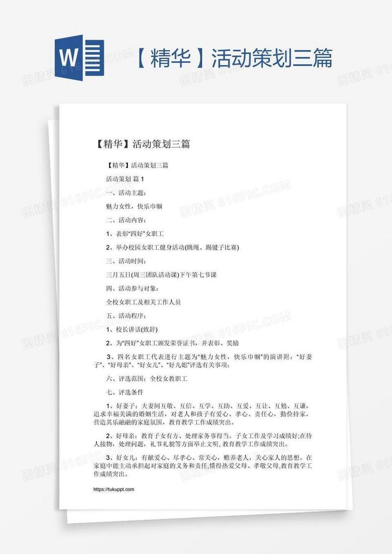 【精华】活动策划三篇