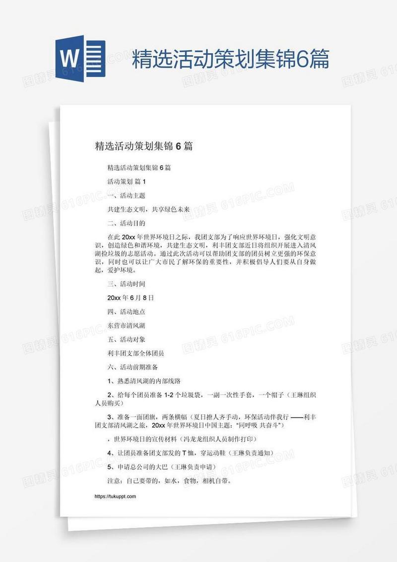 精选活动策划集锦6篇
