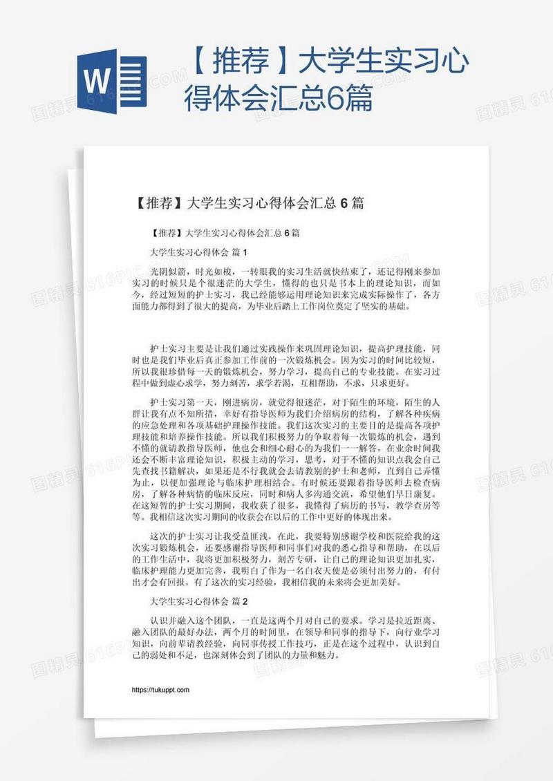 【推荐】大学生实习心得体会汇总6篇