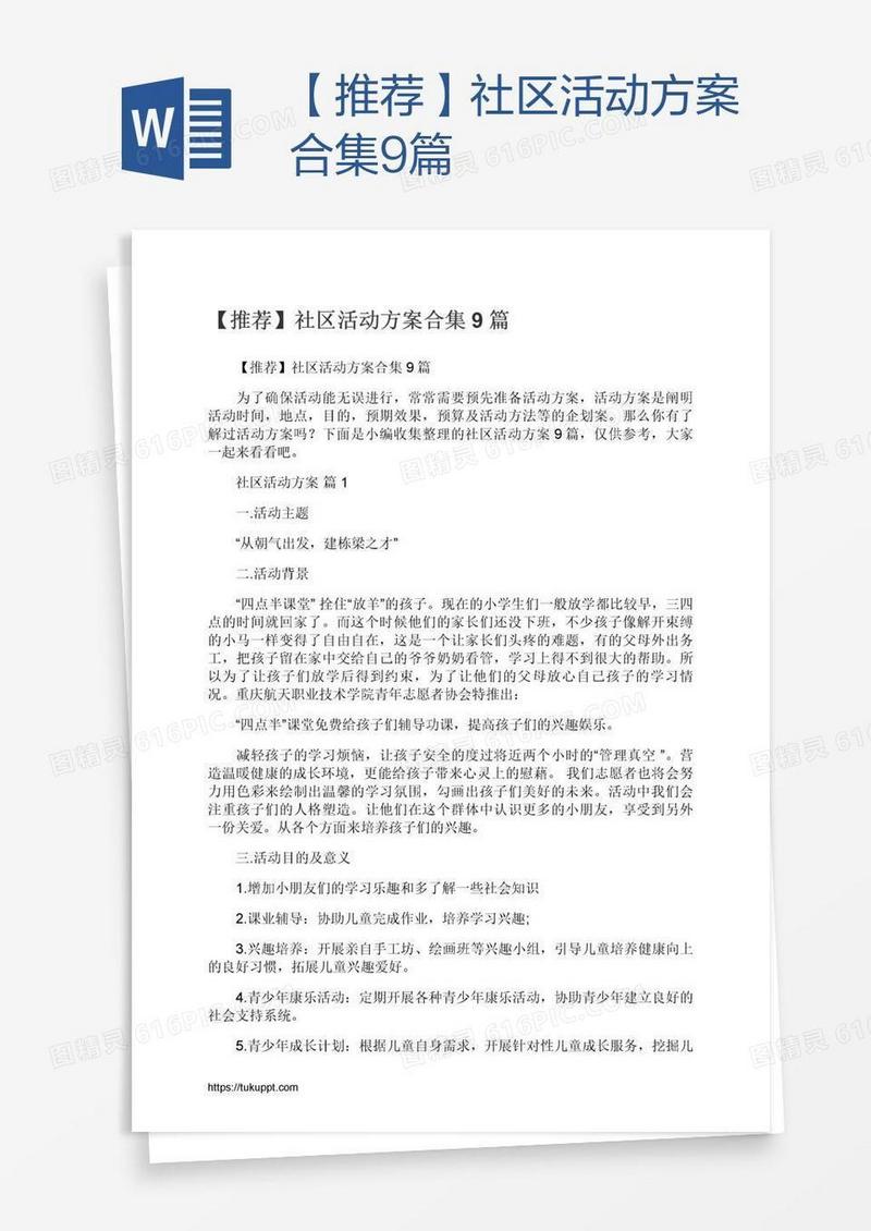 【推荐】社区活动方案合集9篇