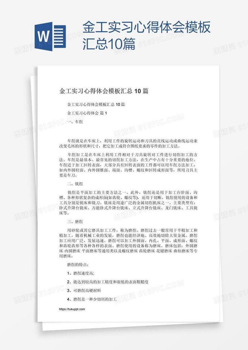 金工实习心得体会模板汇总10篇