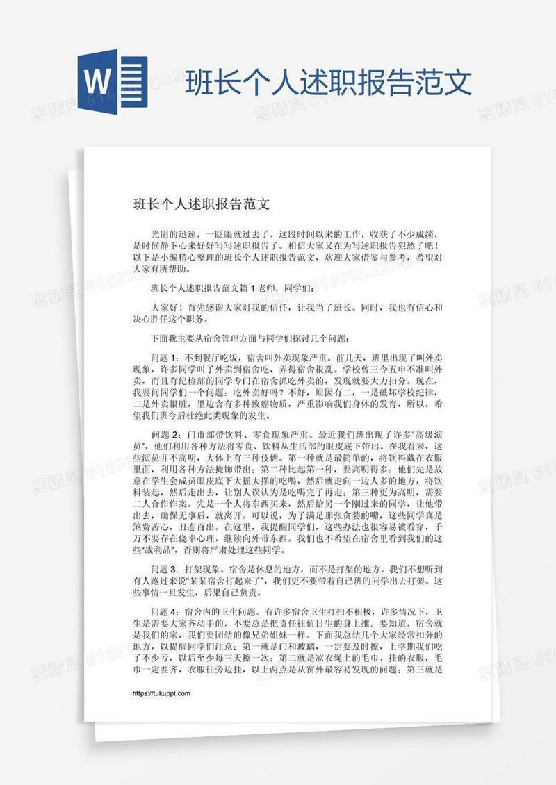 班长个人述职报告范文