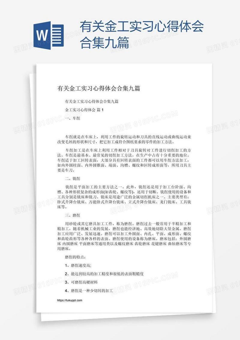 有关金工实习心得体会合集九篇