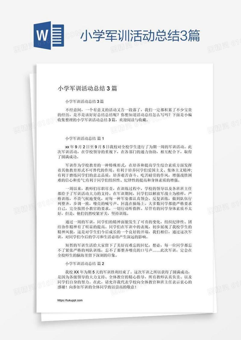 小学军训活动总结3篇