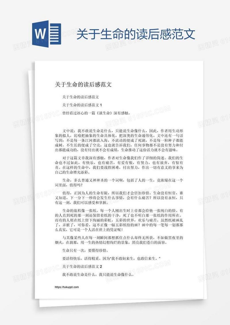 关于生命的读后感范文