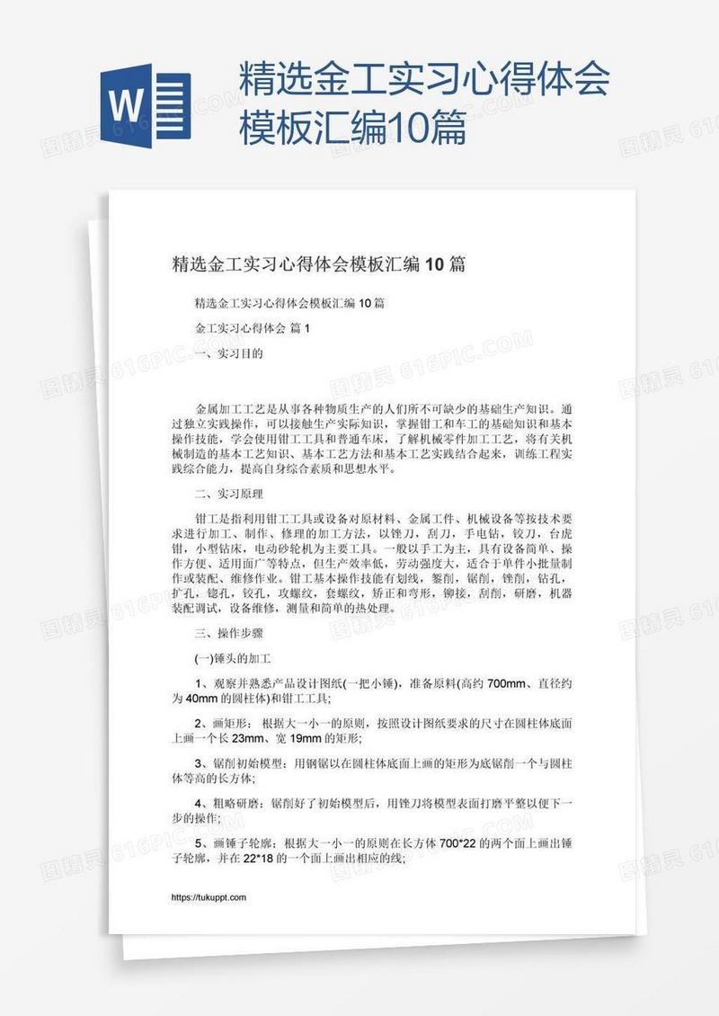 精选金工实习心得体会模板汇编10篇
