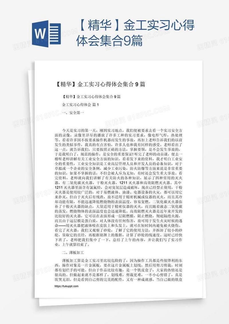 【精华】金工实习心得体会集合9篇
