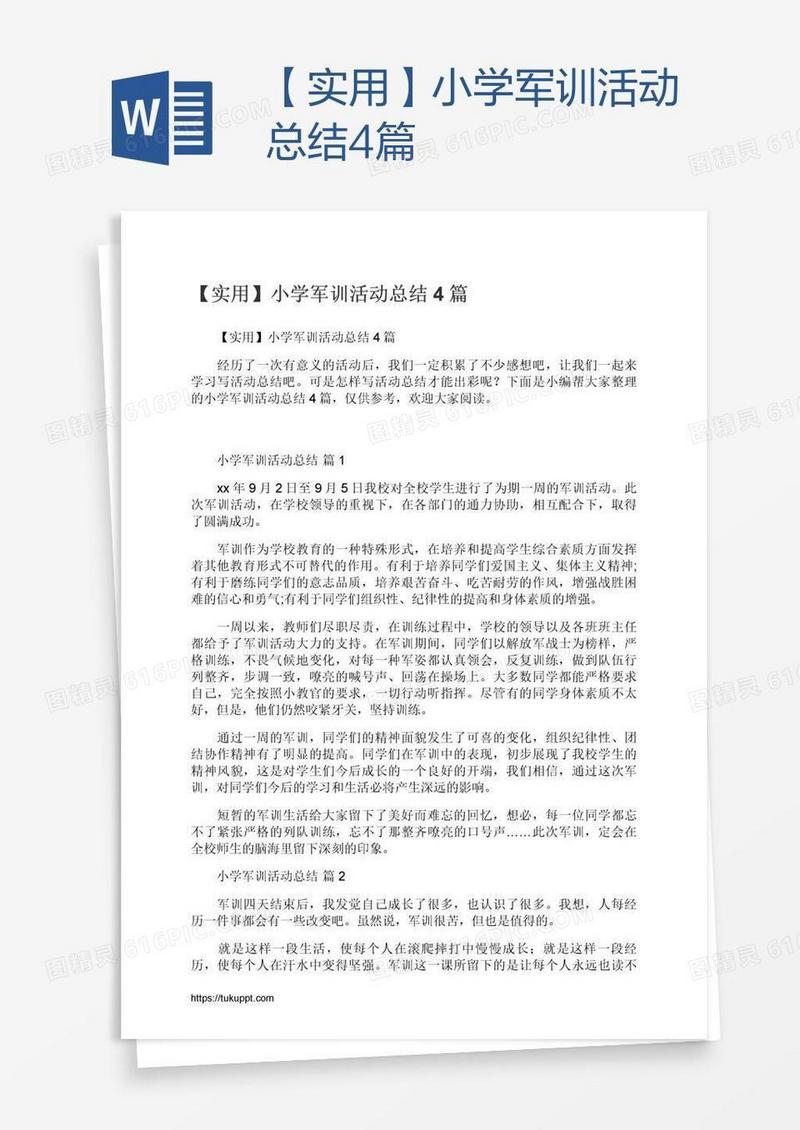 【实用】小学军训活动总结4篇
