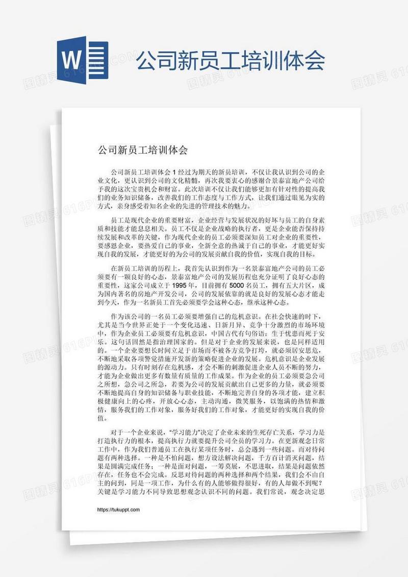 公司新员工培训体会