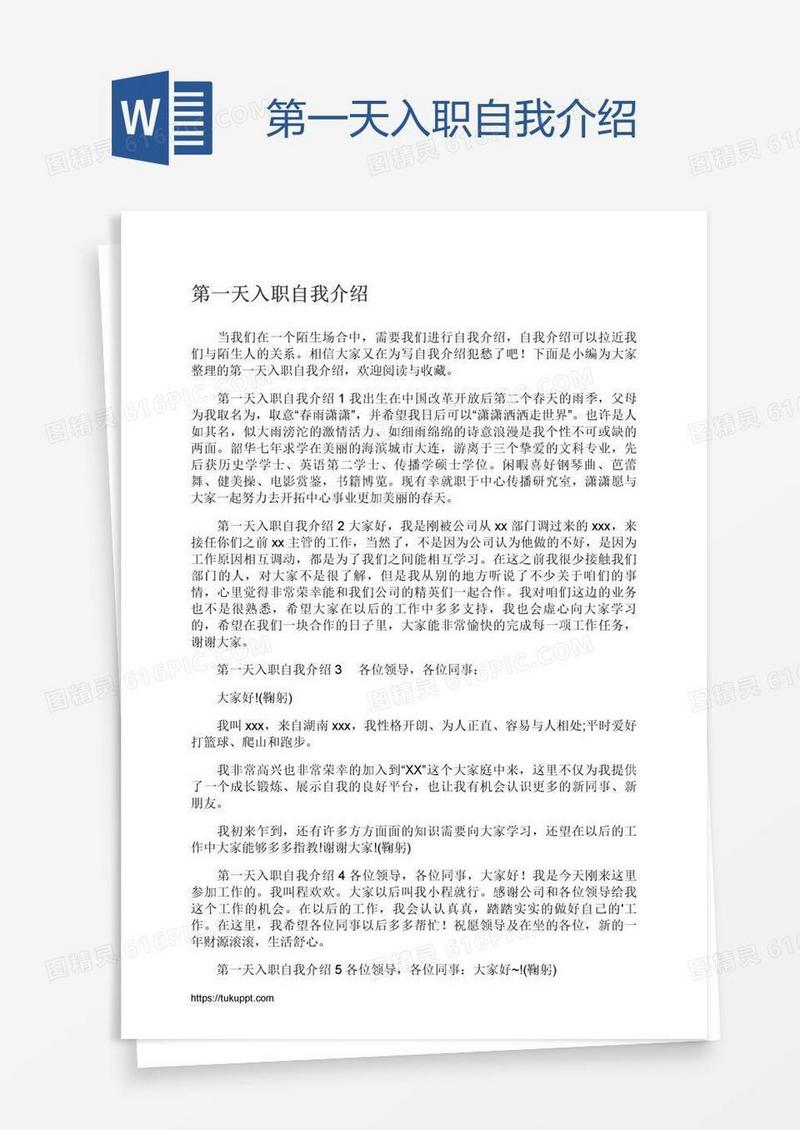 第一天入职自我介绍