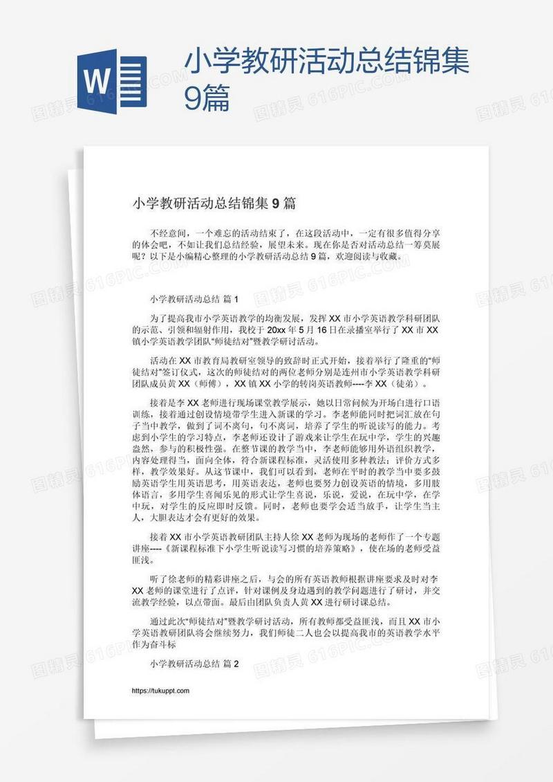 小学教研活动总结锦集9篇