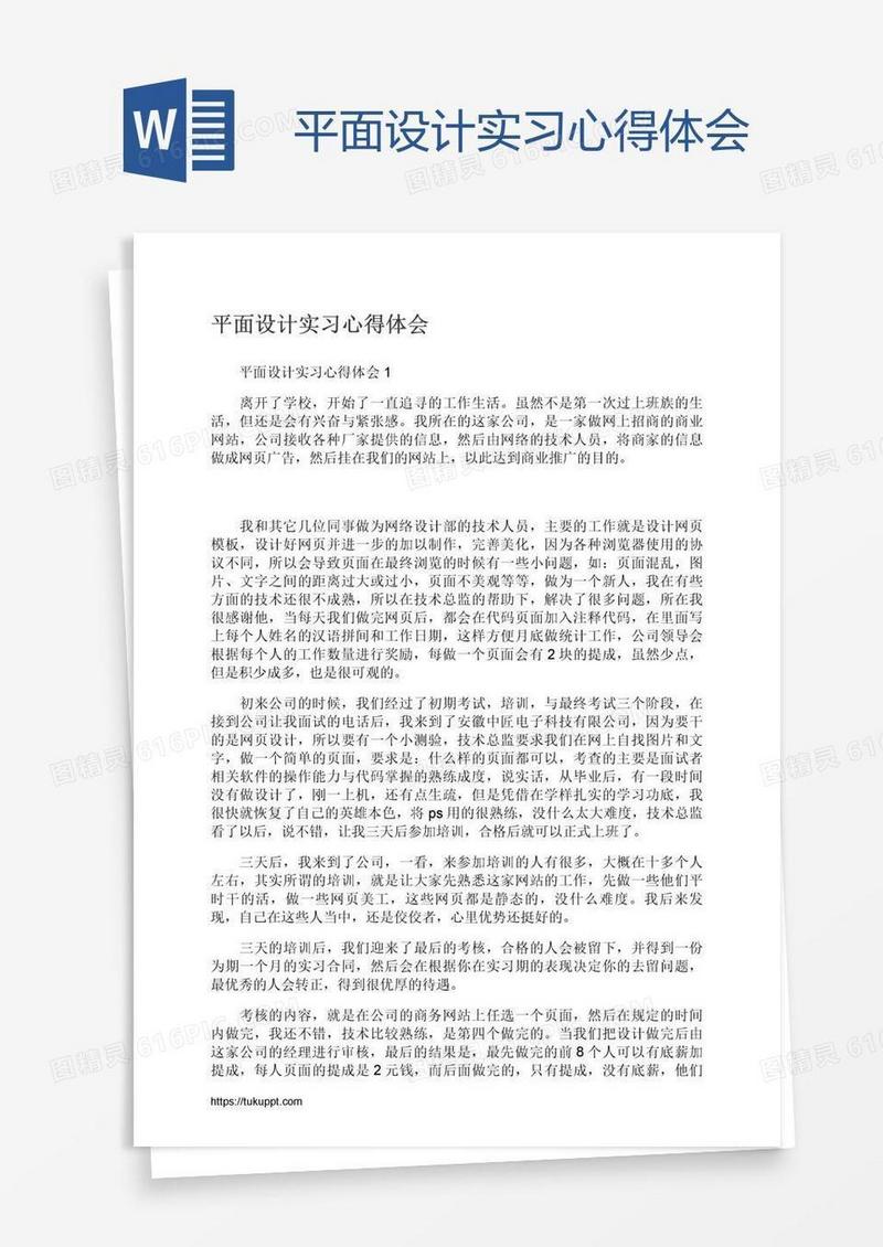 平面设计实习心得体会
