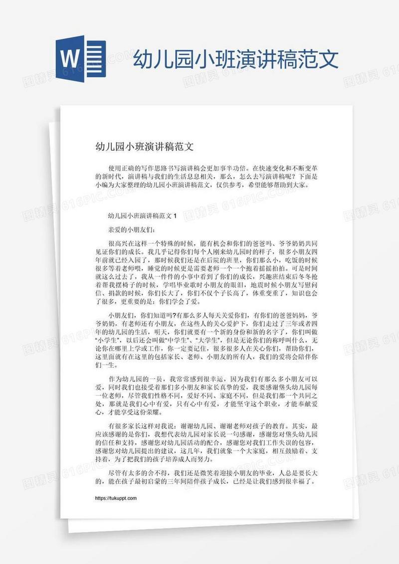 幼儿园小班演讲稿范文