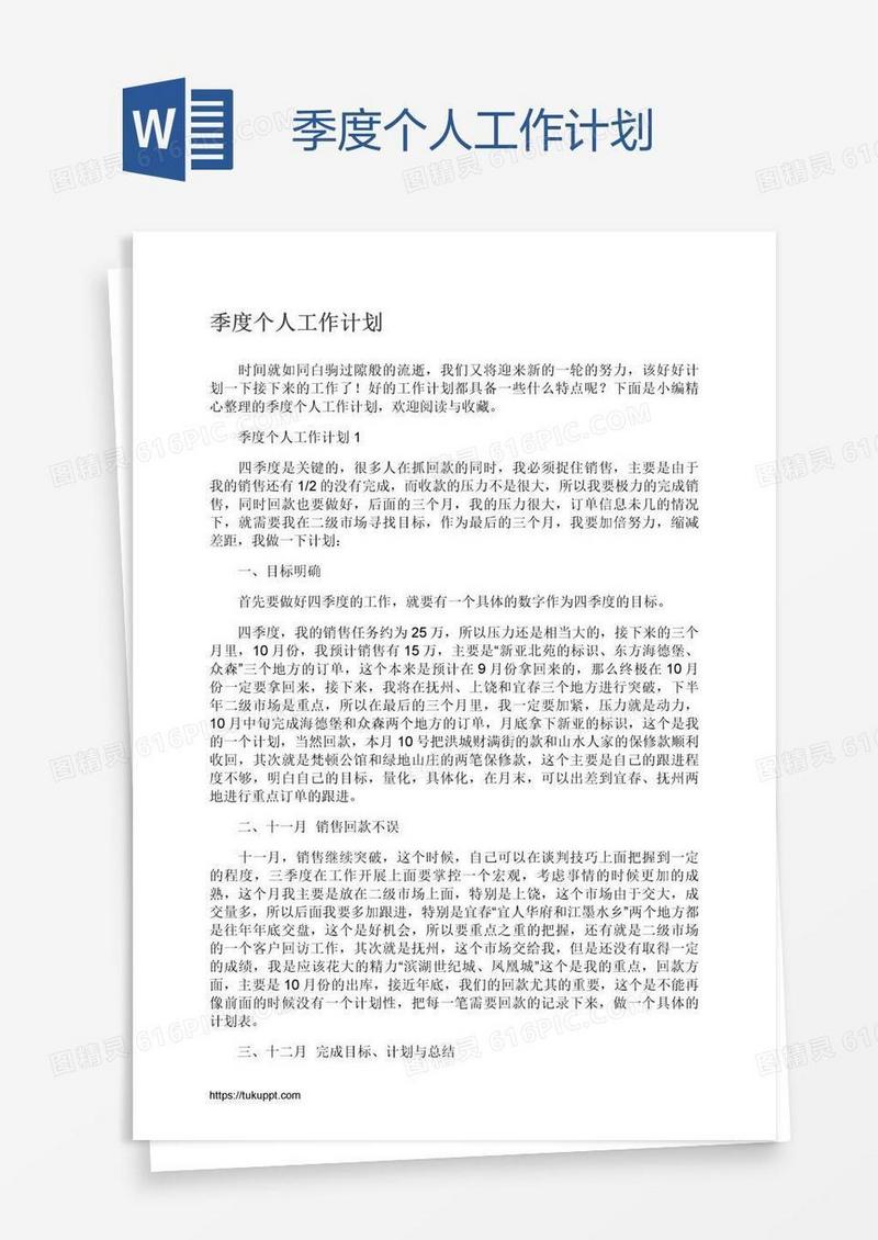 季度个人工作计划
