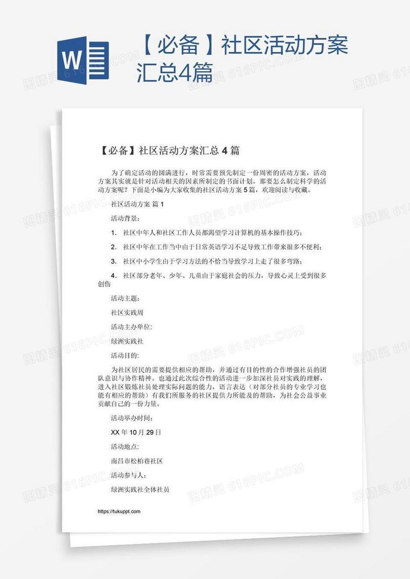 【必备】社区活动方案汇总4篇