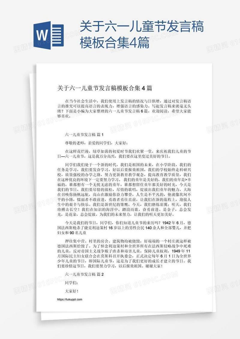 关于六一儿童节发言稿模板合集4篇