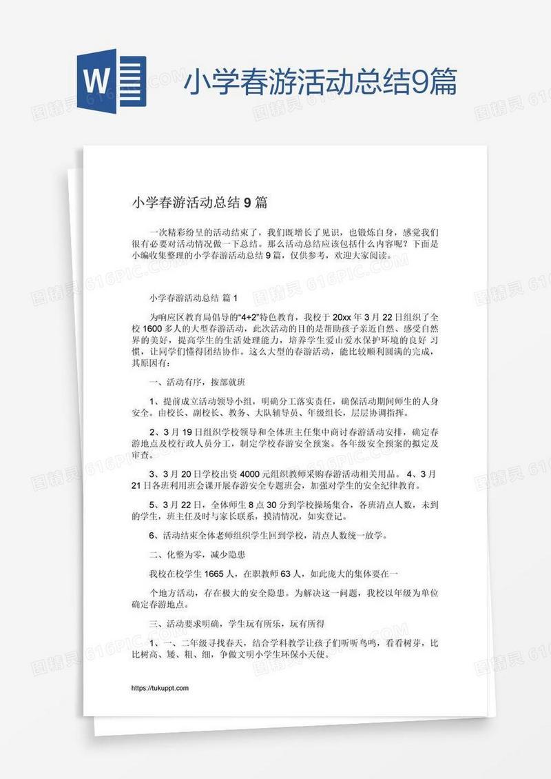 小学春游活动总结9篇