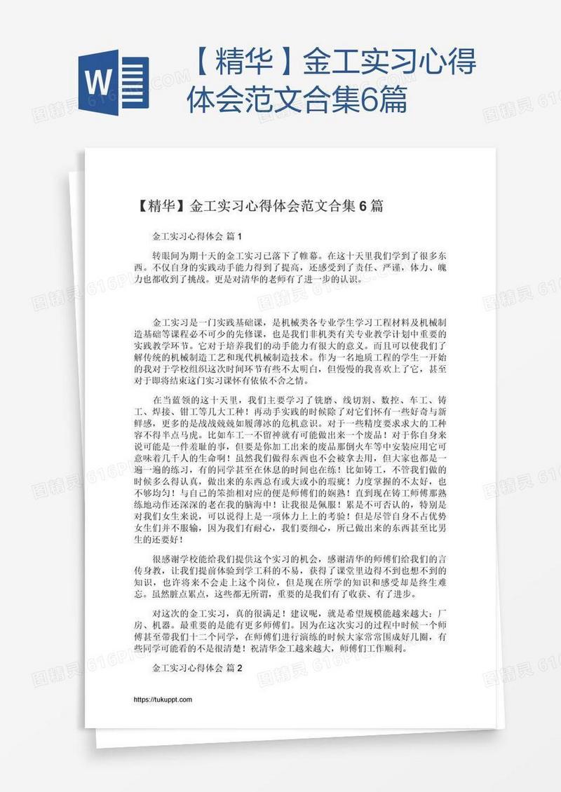【精华】金工实习心得体会范文合集6篇
