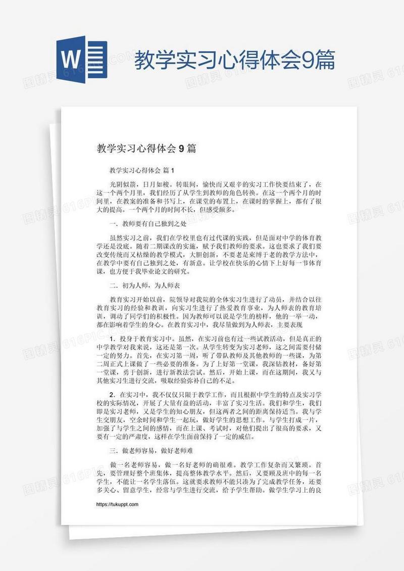 教学实习心得体会9篇
