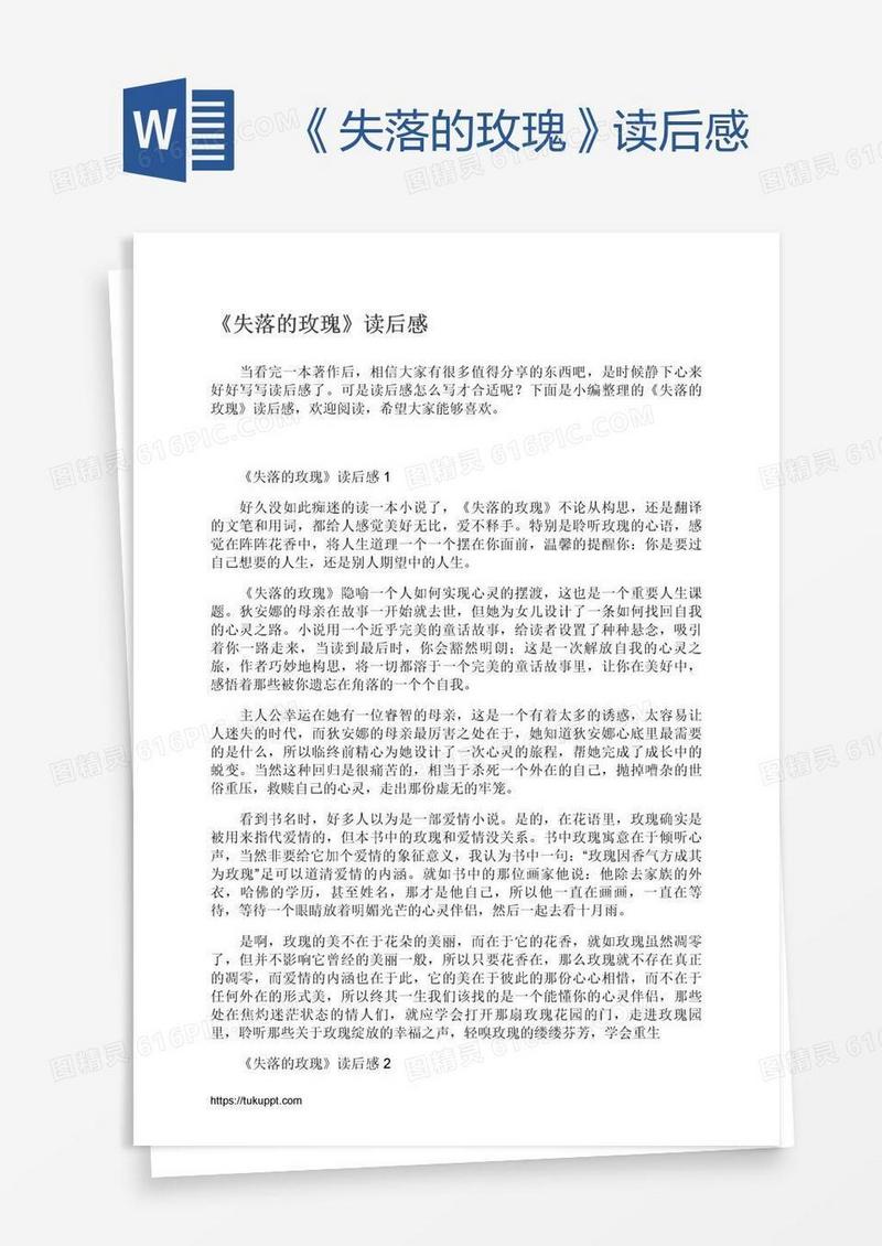 《失落的玫瑰》读后感