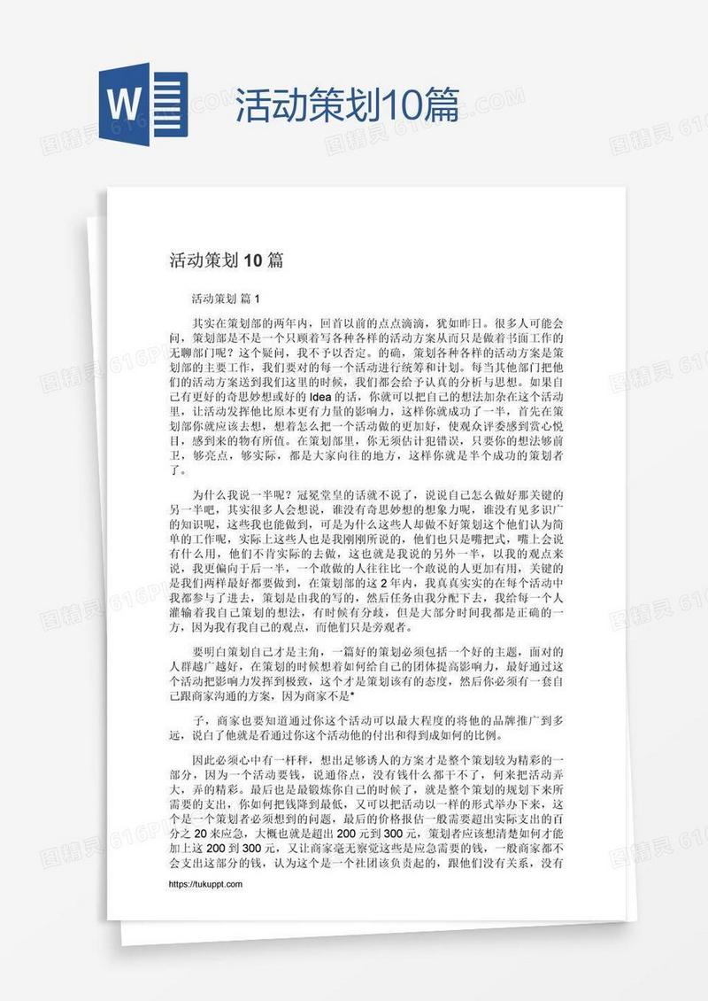 活动策划10篇