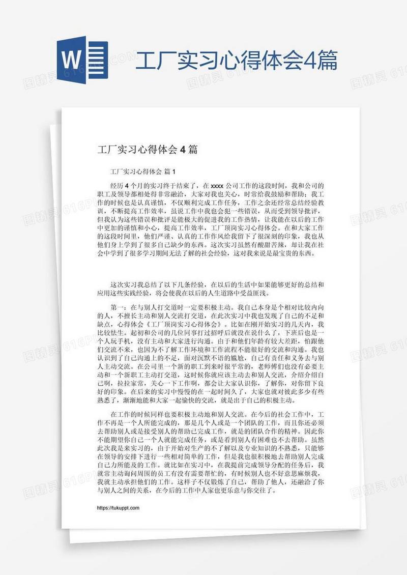 工厂实习心得体会4篇