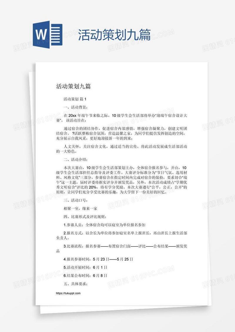 活动策划九篇