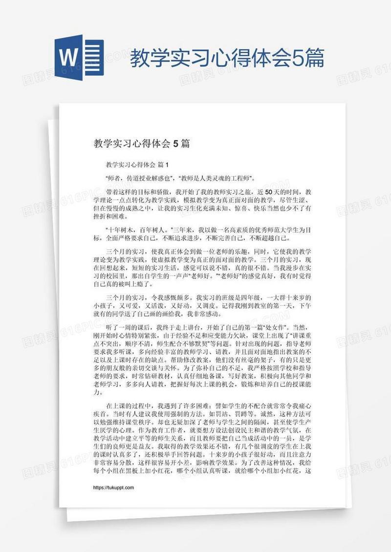 教学实习心得体会5篇