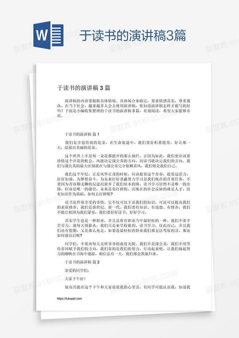 于读书的演讲稿3篇