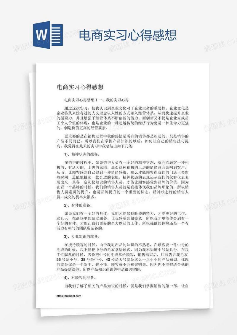 电商实习心得感想