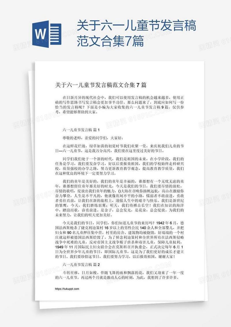 关于六一儿童节发言稿范文合集7篇