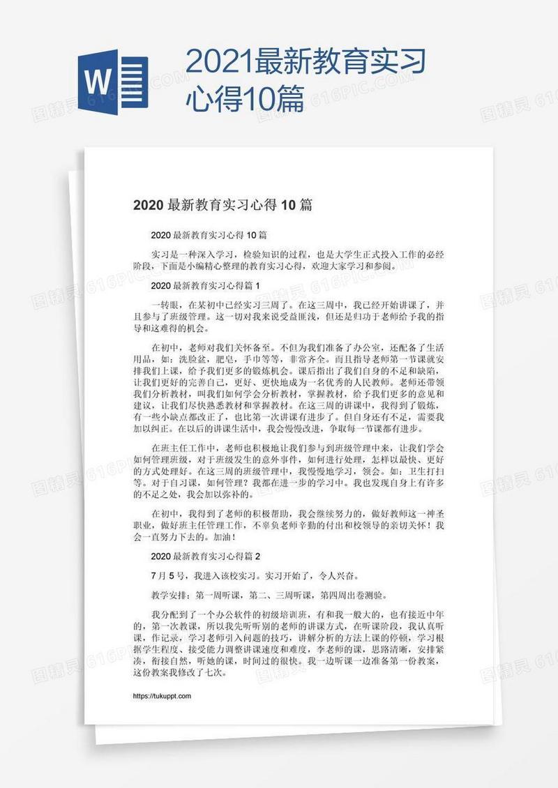 2021最新教育实习心得10篇