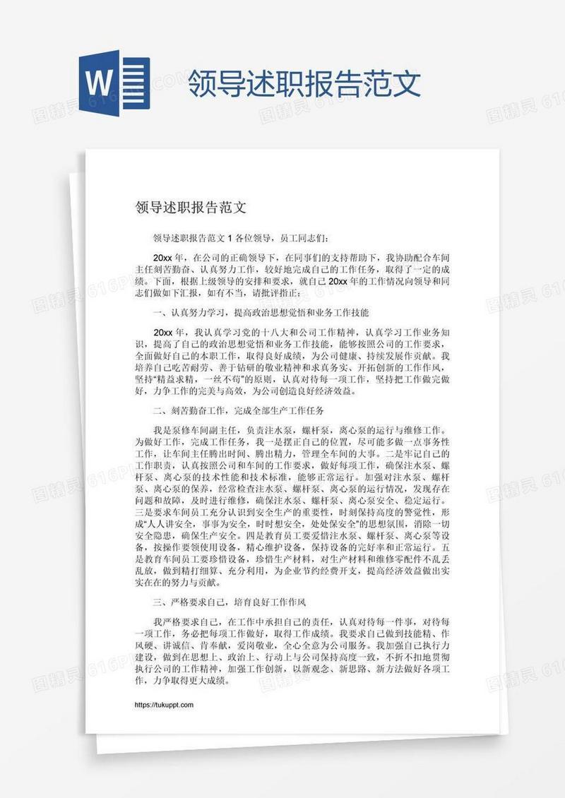领导述职报告范文
