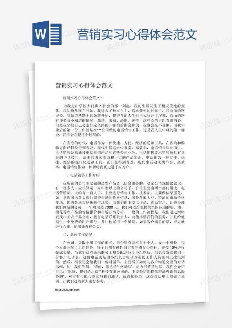 营销实习心得体会范文