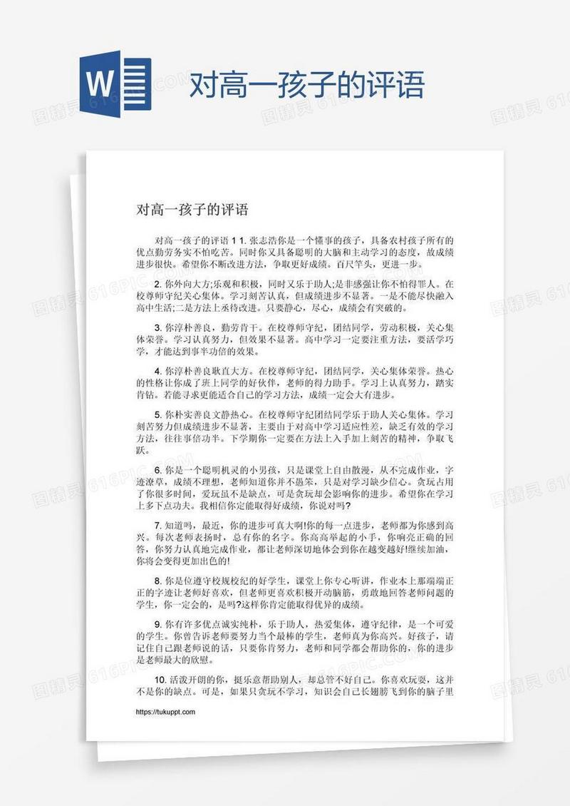 对高一孩子的评语