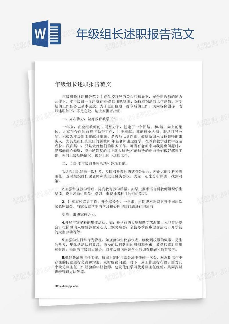 年级组长述职报告范文