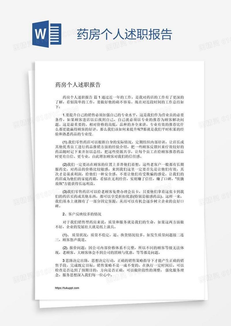 药房个人述职报告
