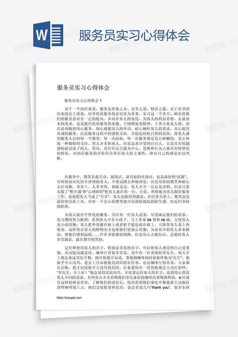 服务员实习心得体会